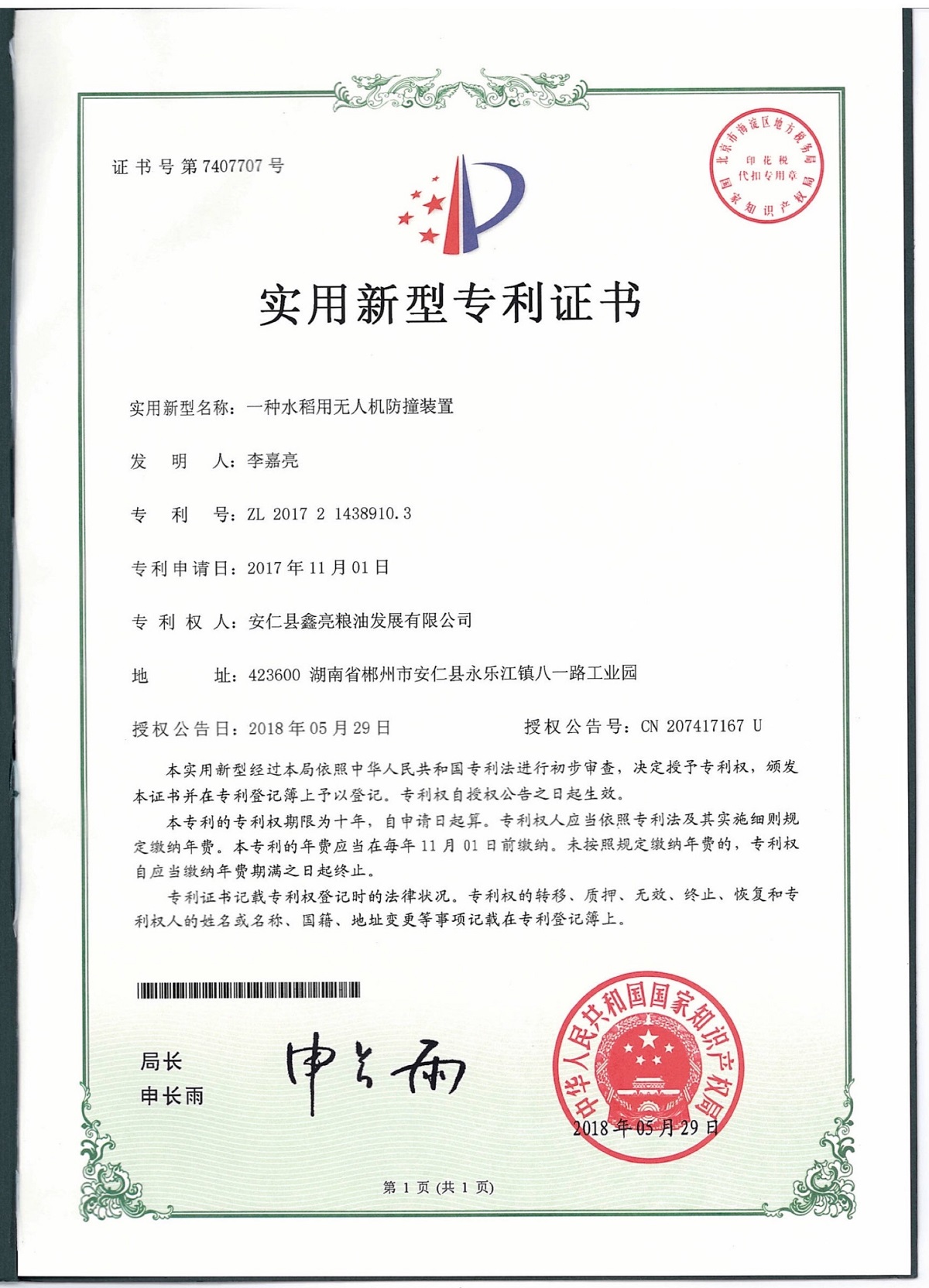 一種水稻用無人機防撞裝置